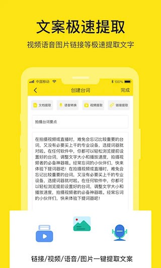 提词器大师安卓版图4