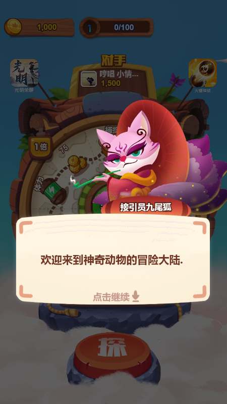 动物训练家游戏官方手机版  图2