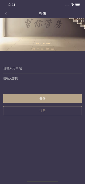 帮你管房app官方手机版下载  v1.0图2