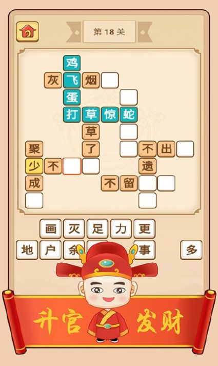 成语红包群游戏图3