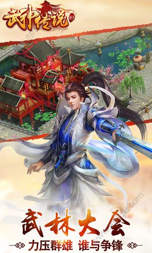 武神传说官方网站图1