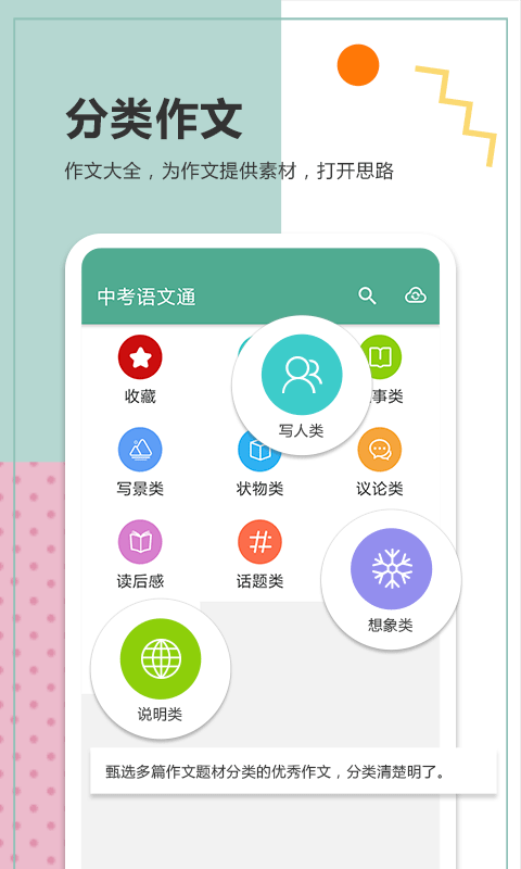 中考语文通图3