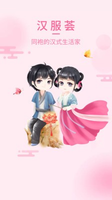 汉服荟免费版图3