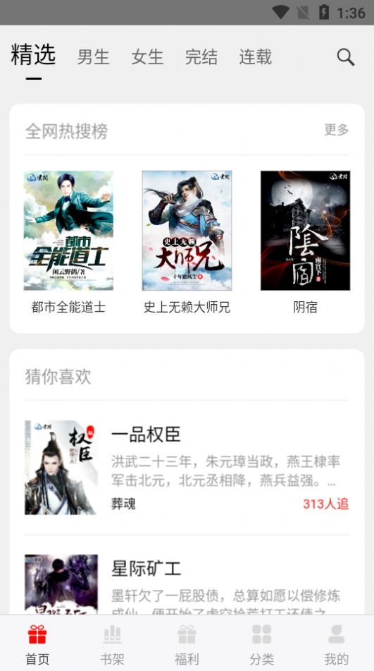阅享书城app最新版下载 v1.0.1图3