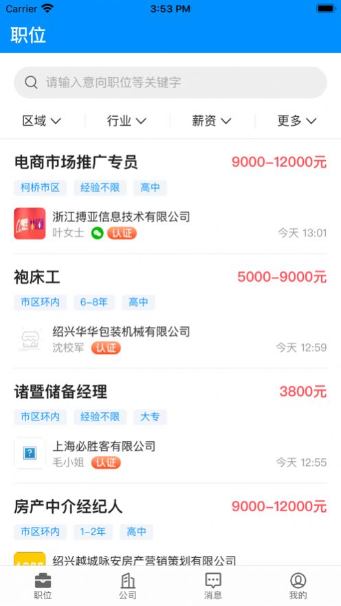 小城直聘安卓版app下载 v1.0.0图2