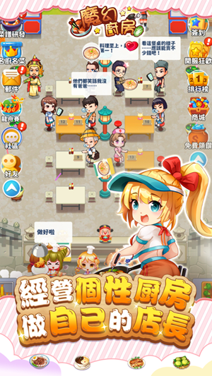 魔幻厨房美少女餐厅金币安卓版  v1.0图3