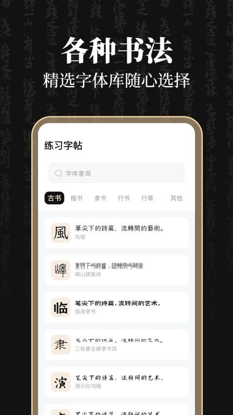 钢笔365掌上字帖最新版图4