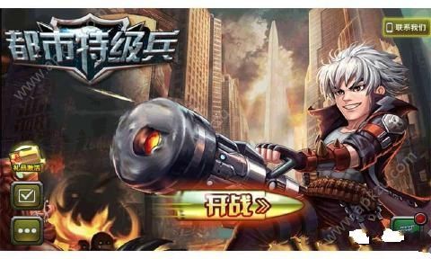 都市特级游戏图1