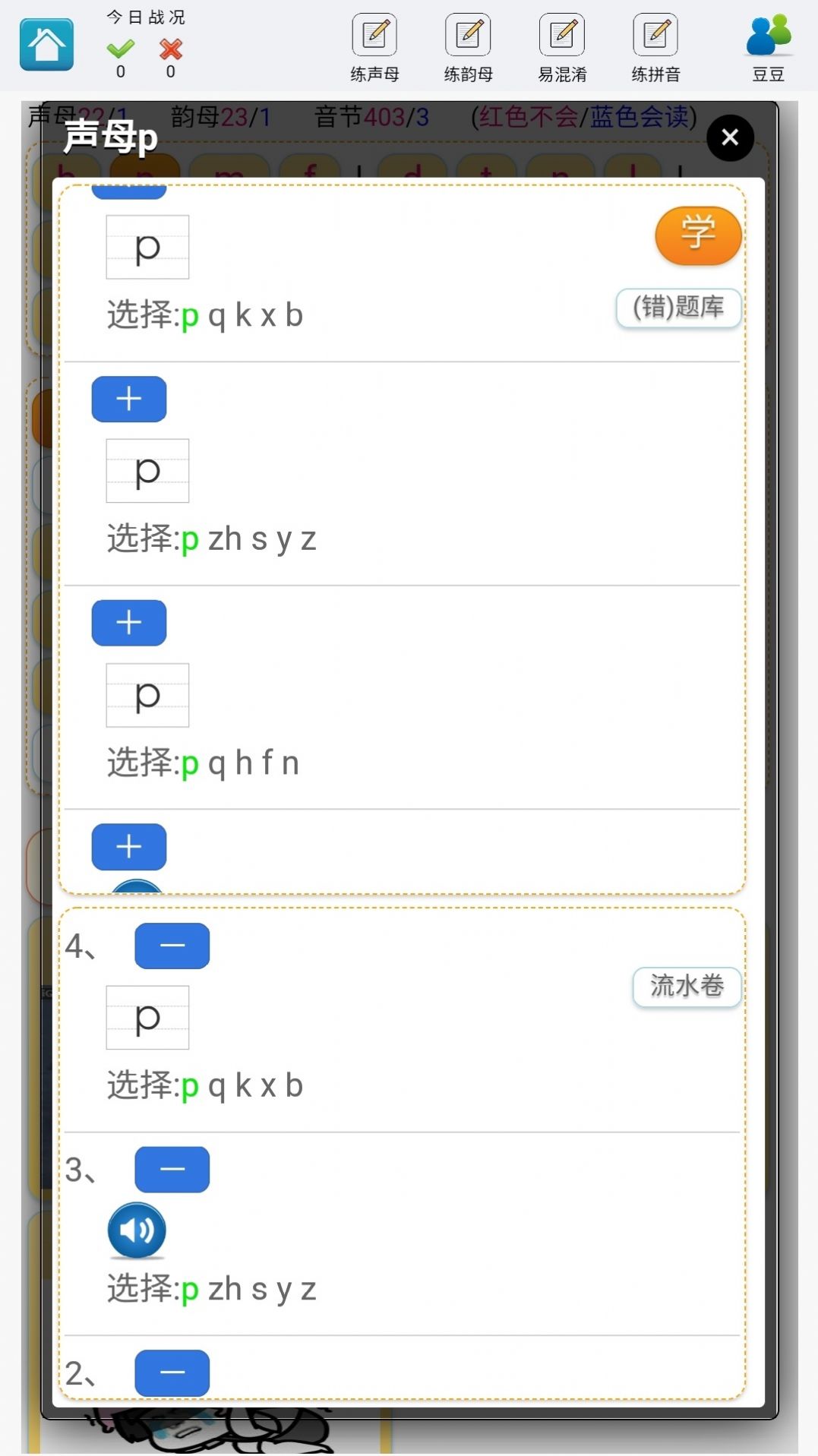 学练拼音App图1