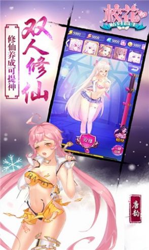 校花庭院手游图1