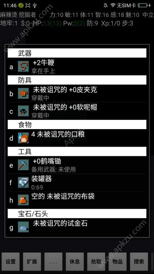 迷宫骇客安卓中文版图4