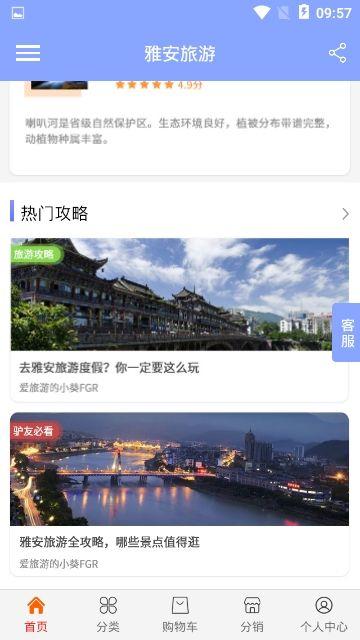 雅安旅游手机版图1