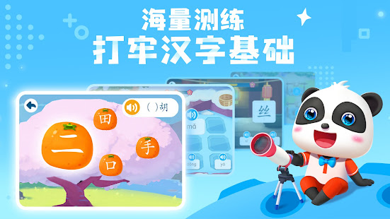 宝宝巴士汉字游戏官方版  v9.65.18.04图1