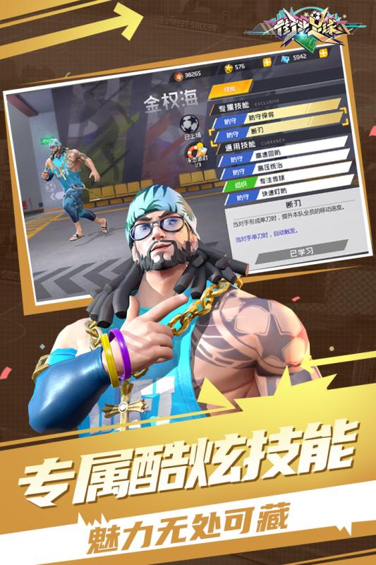 街头足球传奇2020游戏图1