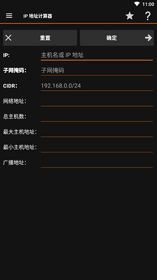 ip tools中文版图5