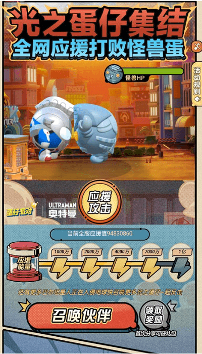 蛋仔派对助力工具图3