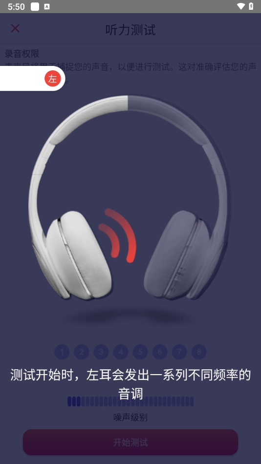 听力检测助手图2