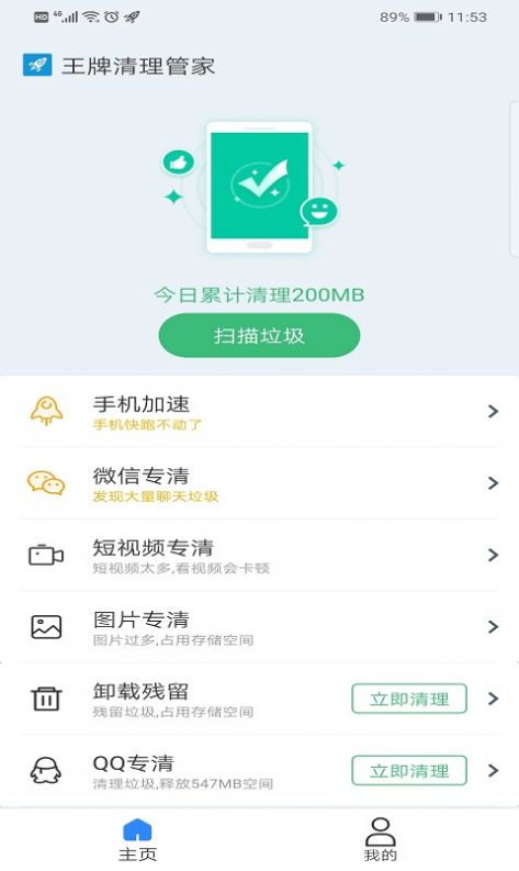 王牌清理管家app图2