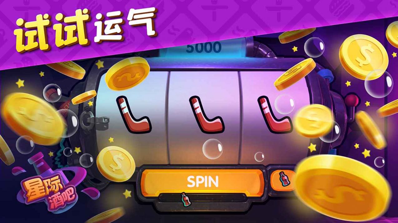 星际酒吧游戏最新手机版  v1.0图3