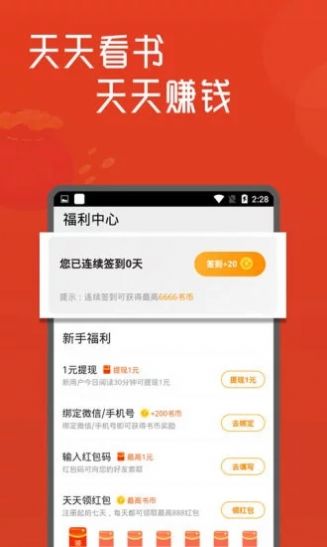 奇奇小说网app图1