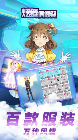 炫舞偶像祭手游图2