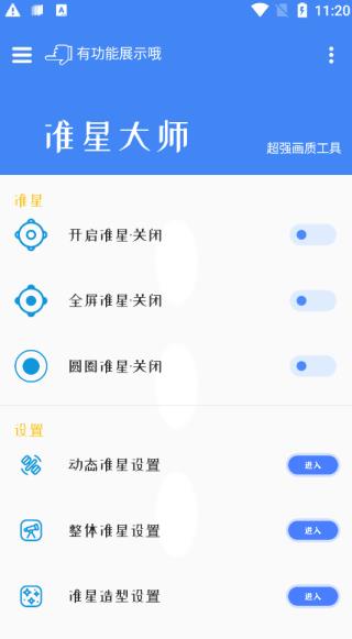 准星大师官方版图2