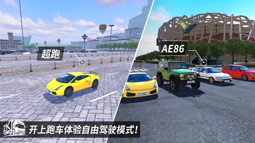 卡车之星遨游中国模拟器手机版  v1.0图3