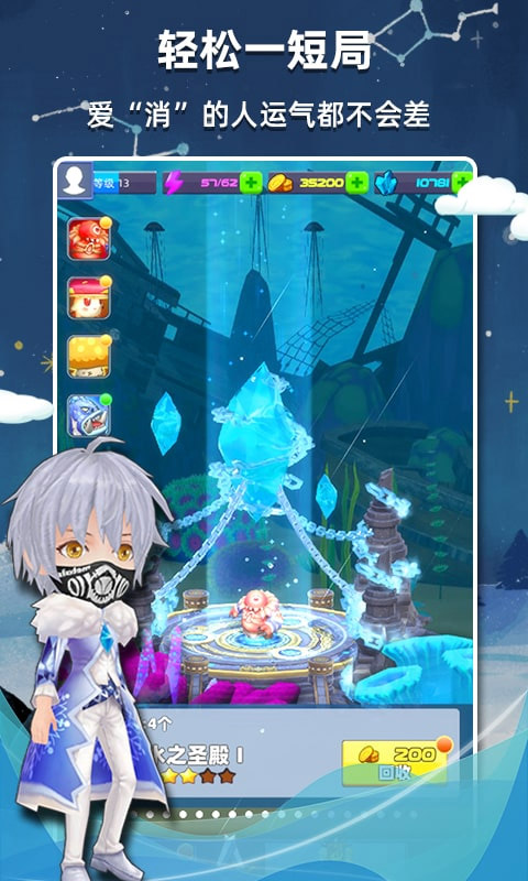 星座乐消消游戏图4