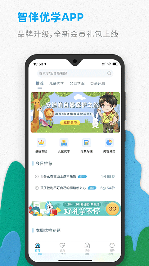 智伴优学免费版图3