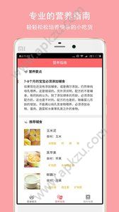 宝宝爱辅食app安卓版下载安装 v1.1.4图3