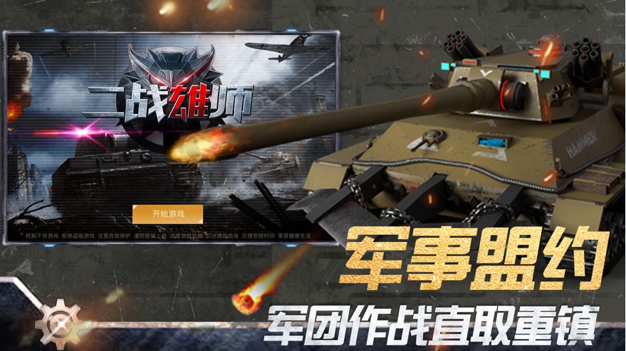 二战雄师手游图4