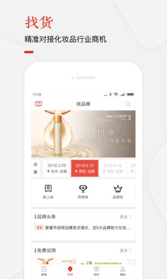 品观找货app官方软件图片1