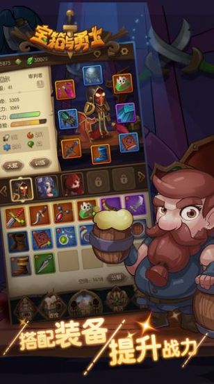 宝箱与勇士1.0.15官方最新版  v1.9.9图6