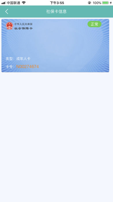 临夏社保查询系统图4