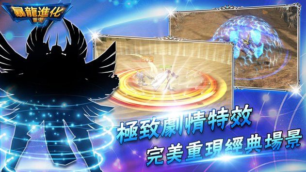 暴龙进化重生手游官方下载图片1