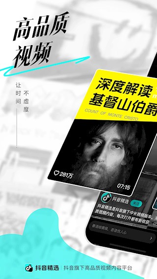 抖音精选安卓版图4