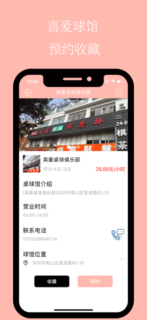 桌球联盟app图4