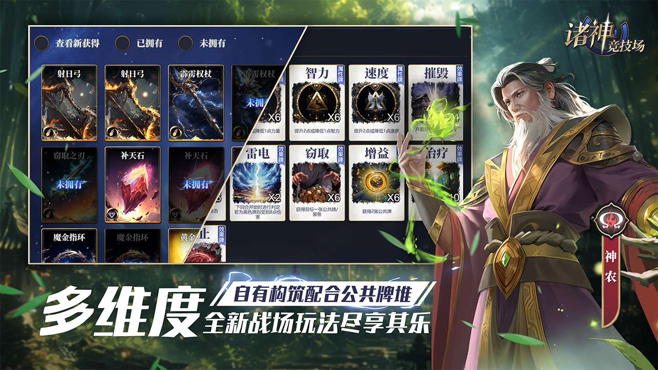 诸神竞技场手机版图4