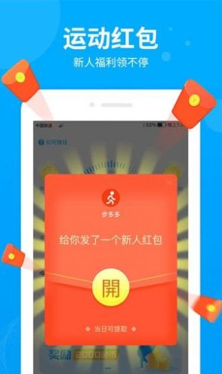 多多步走路app软件下载安装  v1.4.3图4