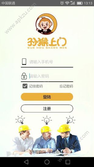 孙猴上门官网手机版下载app  v1.0图1