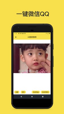 斗图表情工厂图3