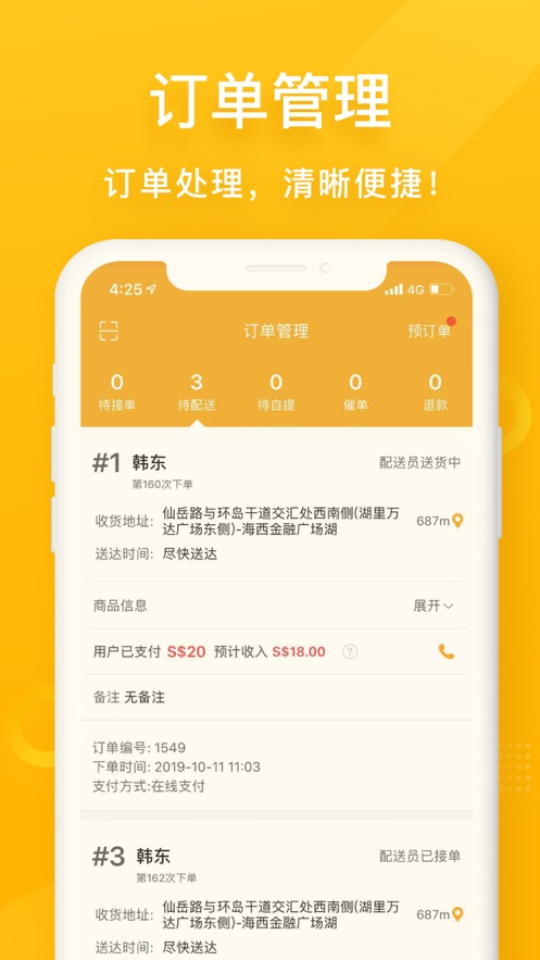 98外卖商家版app官方最新版下载  v1.0图2