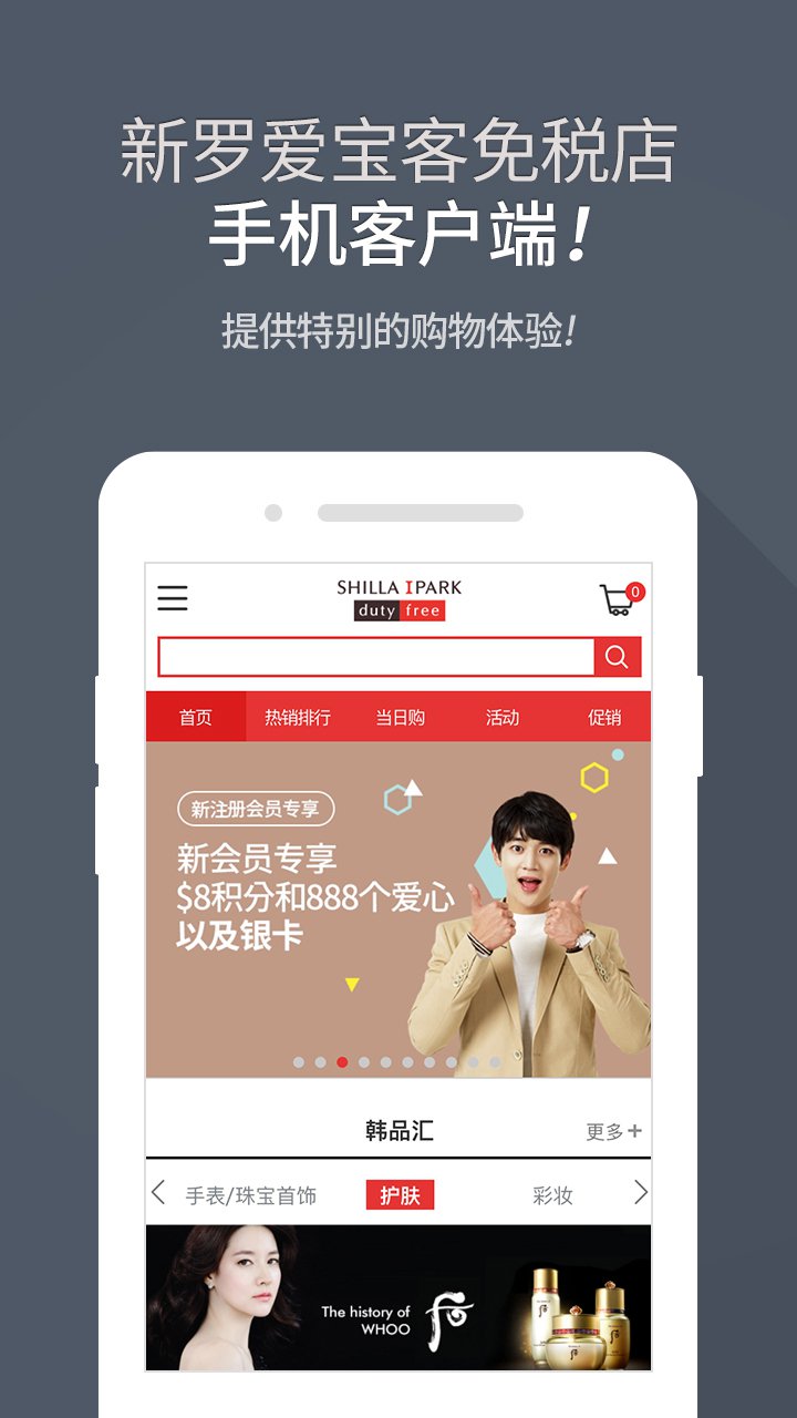新罗爱宝客免税店图1
