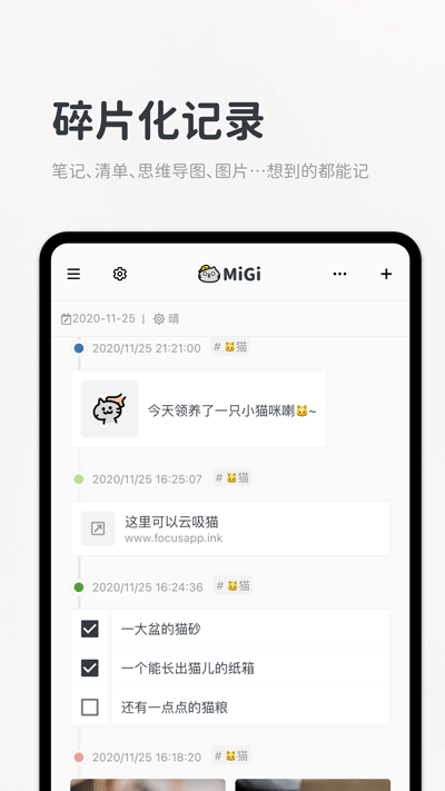 Migi笔记图4