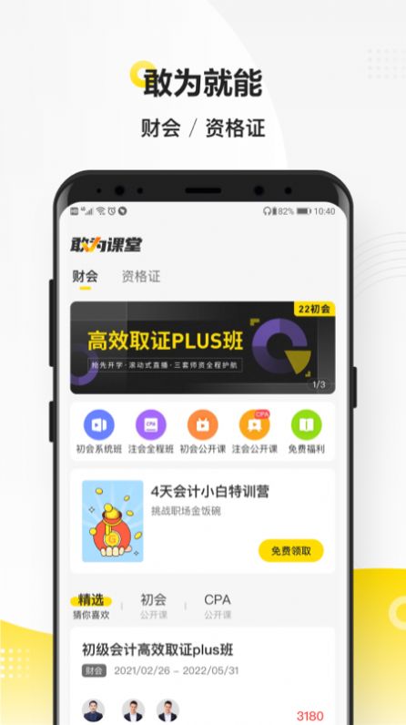 敢为课堂APP图2