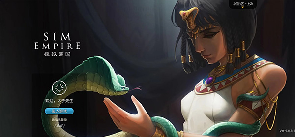 模拟帝国安卓版图1