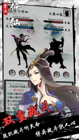 掌上修仙元宝安卓版  v1.92图4