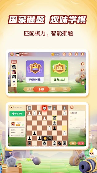 有道纵横棋院安卓版图3