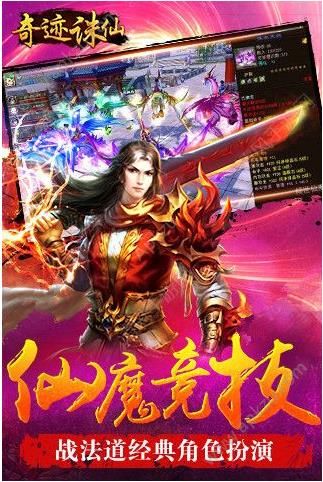 诛仙奇迹手游官网图1