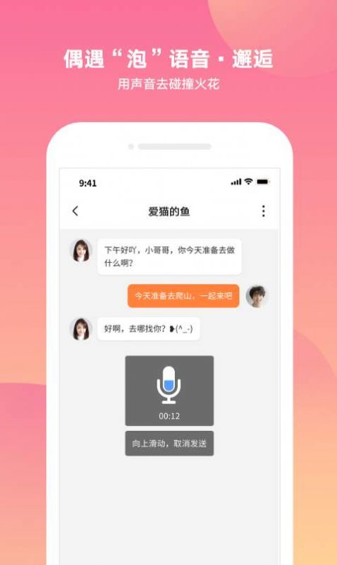 泡面交友安卓官方版app下载  v1.0.1图3